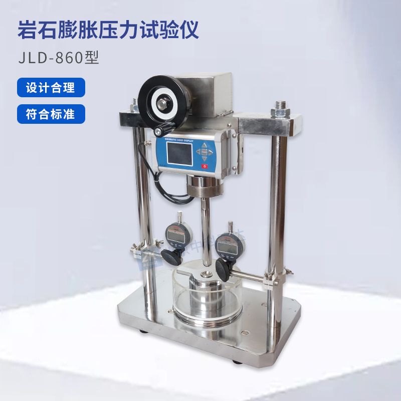 巖石膨脹壓力試驗儀JLD-860